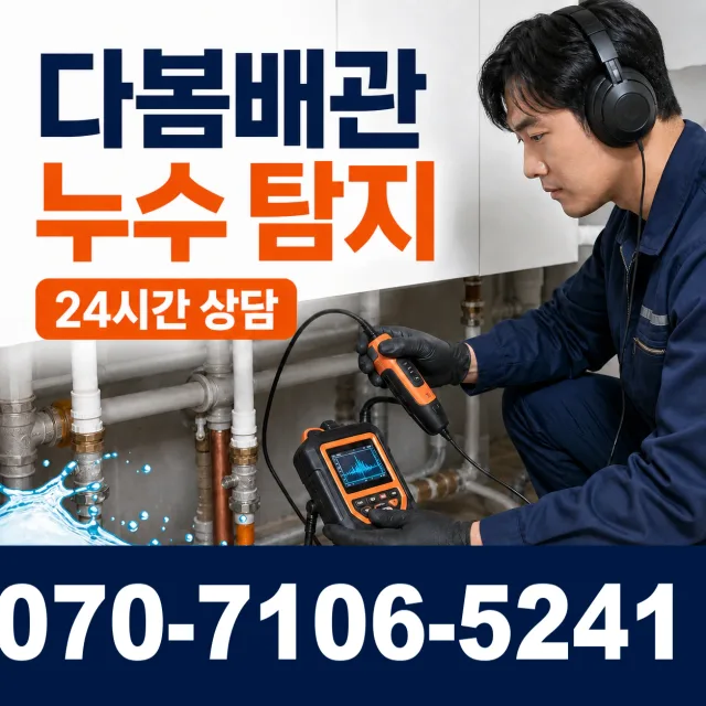 충남 아산시 송악면 외암리 하수구막힘 상담 이미지 5