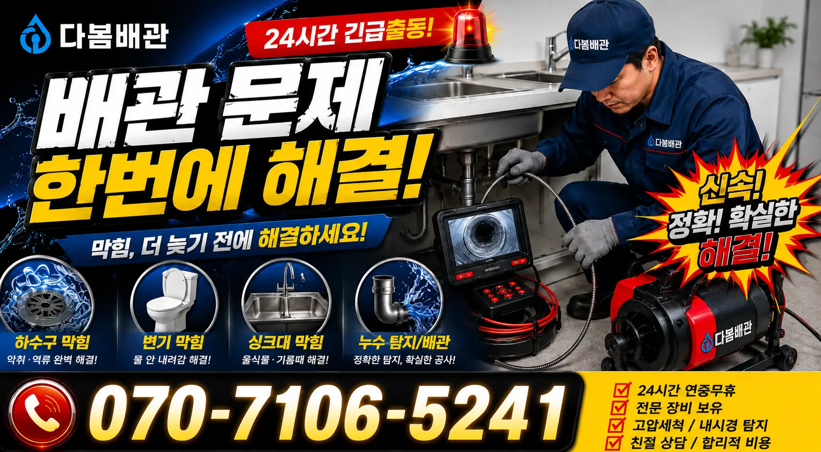 충남 아산시 송악면 외암리 하수구막힘 24시간 긴급출동 상담 안내