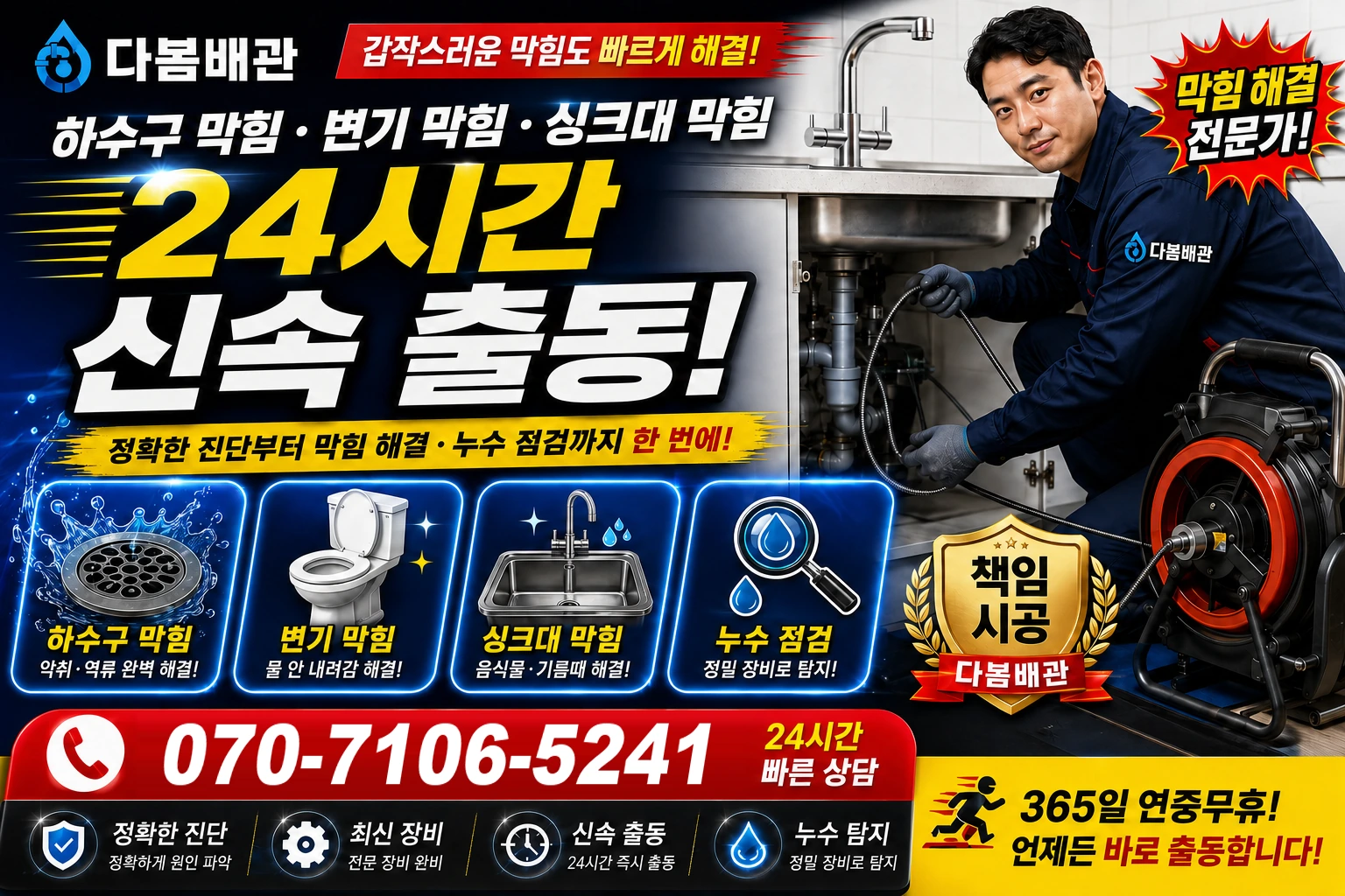 외암리 하수구 막힘 변기 막힘 싱크대 막힘 24시간 신속 출동